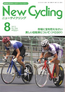 New Cycling2013.08