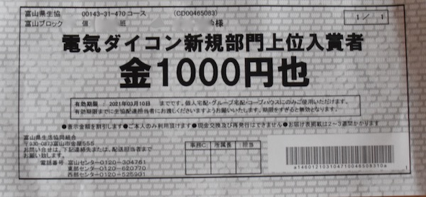 1000円クーポン券