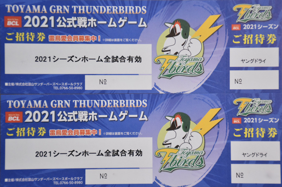 サンダーバーズの観戦ペアチケット